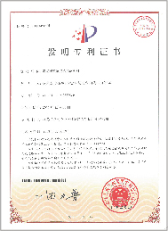 發(fā)明專利證書
