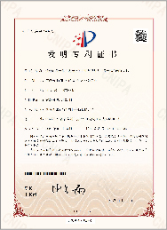 發(fā)明專利證書