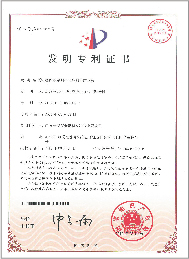 發(fā)明專利證書