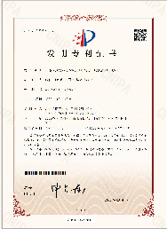 發(fā)明專利證書