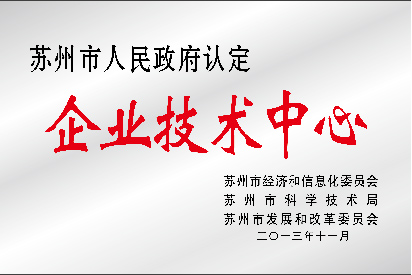 企業技術中心