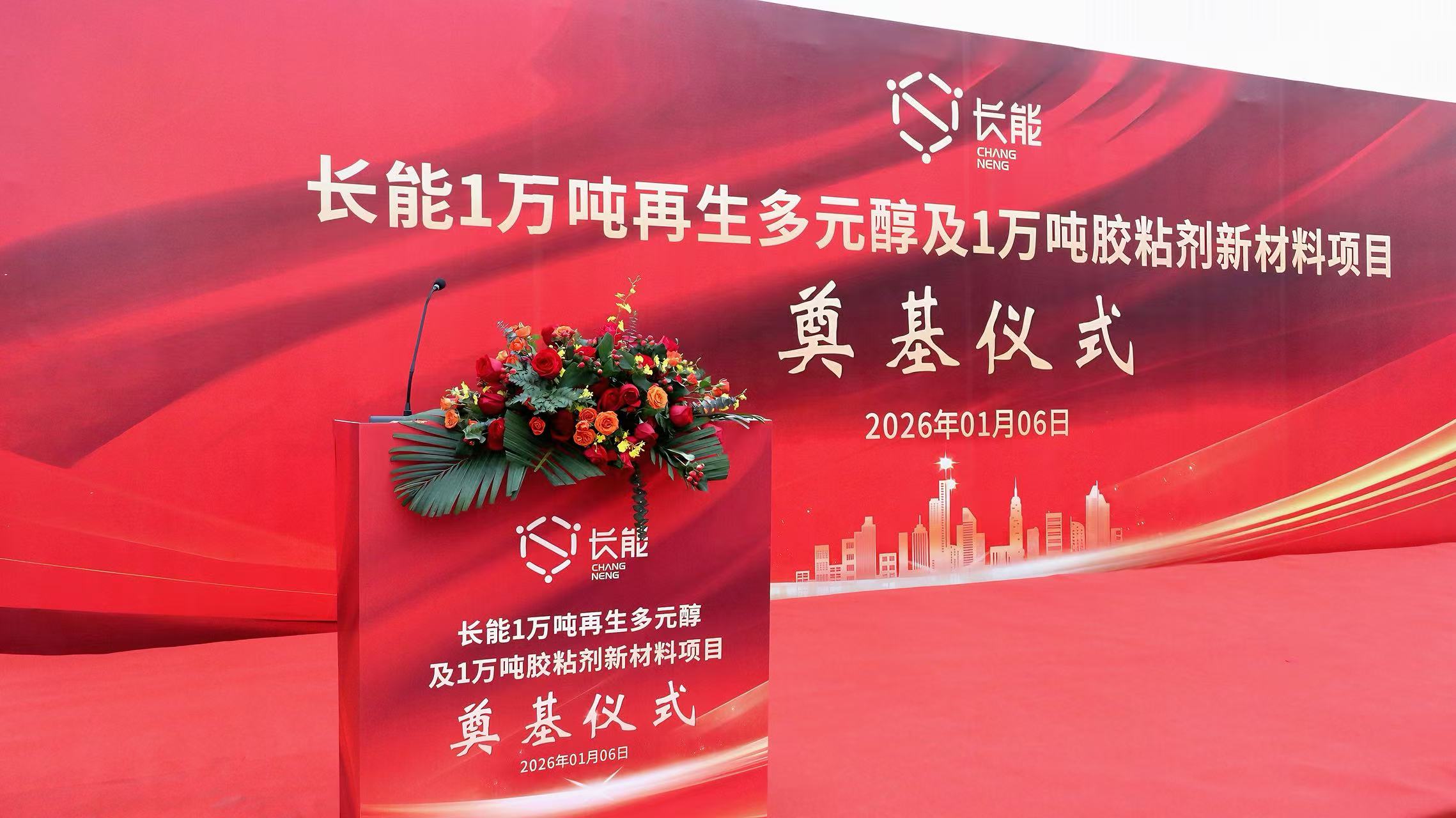 新年新篇，鑄就新程｜長(zhǎng)能科技三期項(xiàng)目奠基，繪就“雙碳”戰(zhàn)略新藍(lán)圖