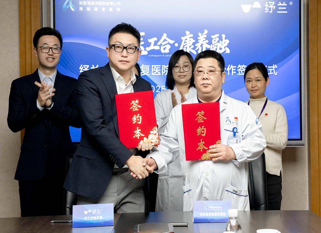 紓蘭與張家港港城康復(fù)醫(yī)院達(dá)成戰(zhàn)略合作，醫(yī)工融合啟新程！