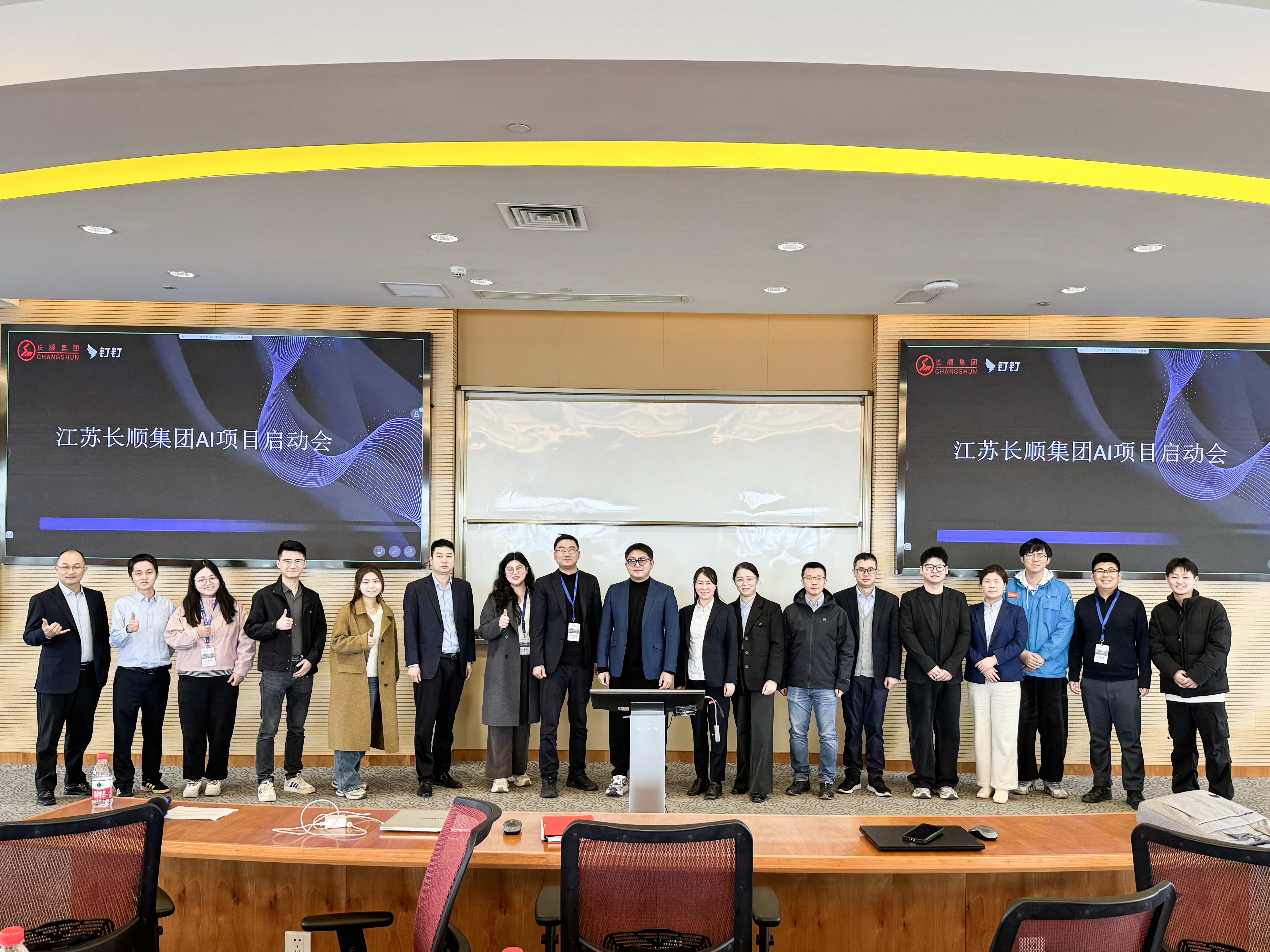 智啟新程 | 長順集團攜手釘釘啟動“AI項目”，共建企業AI平臺